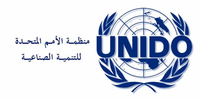 منظمة الامم المتحدة للتنمية الصناعية (UNIDO)